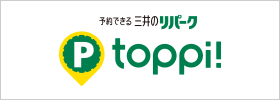 三井のリパーク(三井不動産リアルティ株式会社)